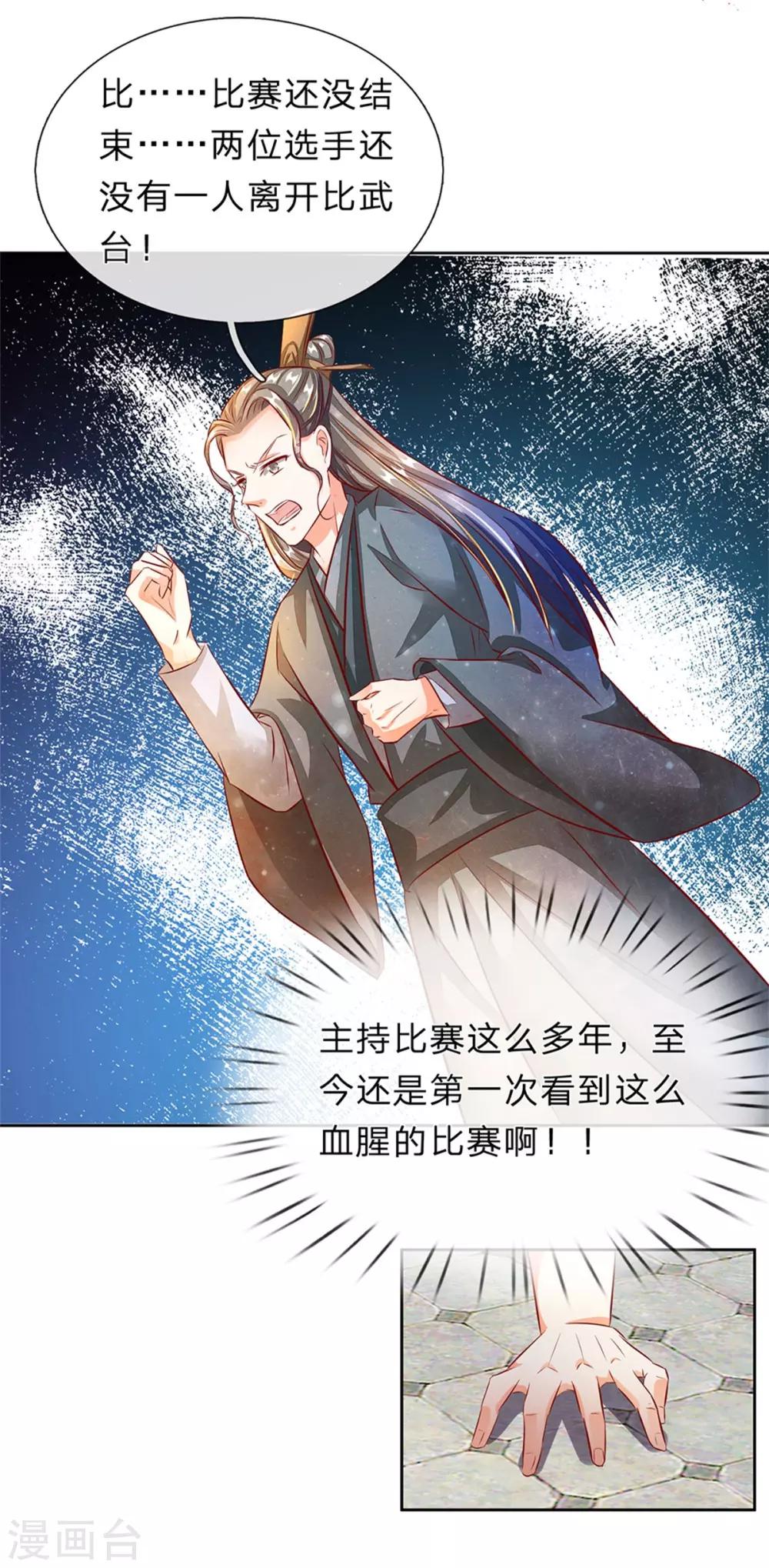 第141话 断送一臂，洛邪险胜8