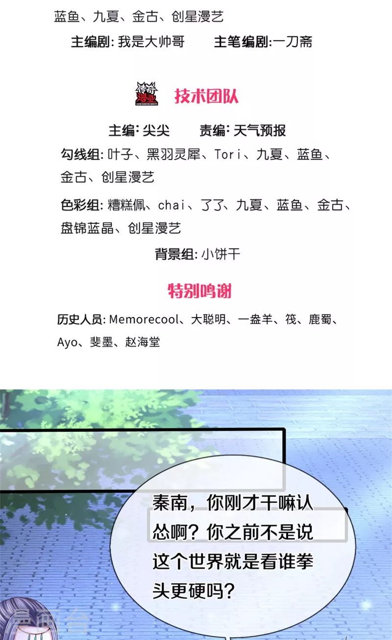 第538话 及时认怂，无知无畏2