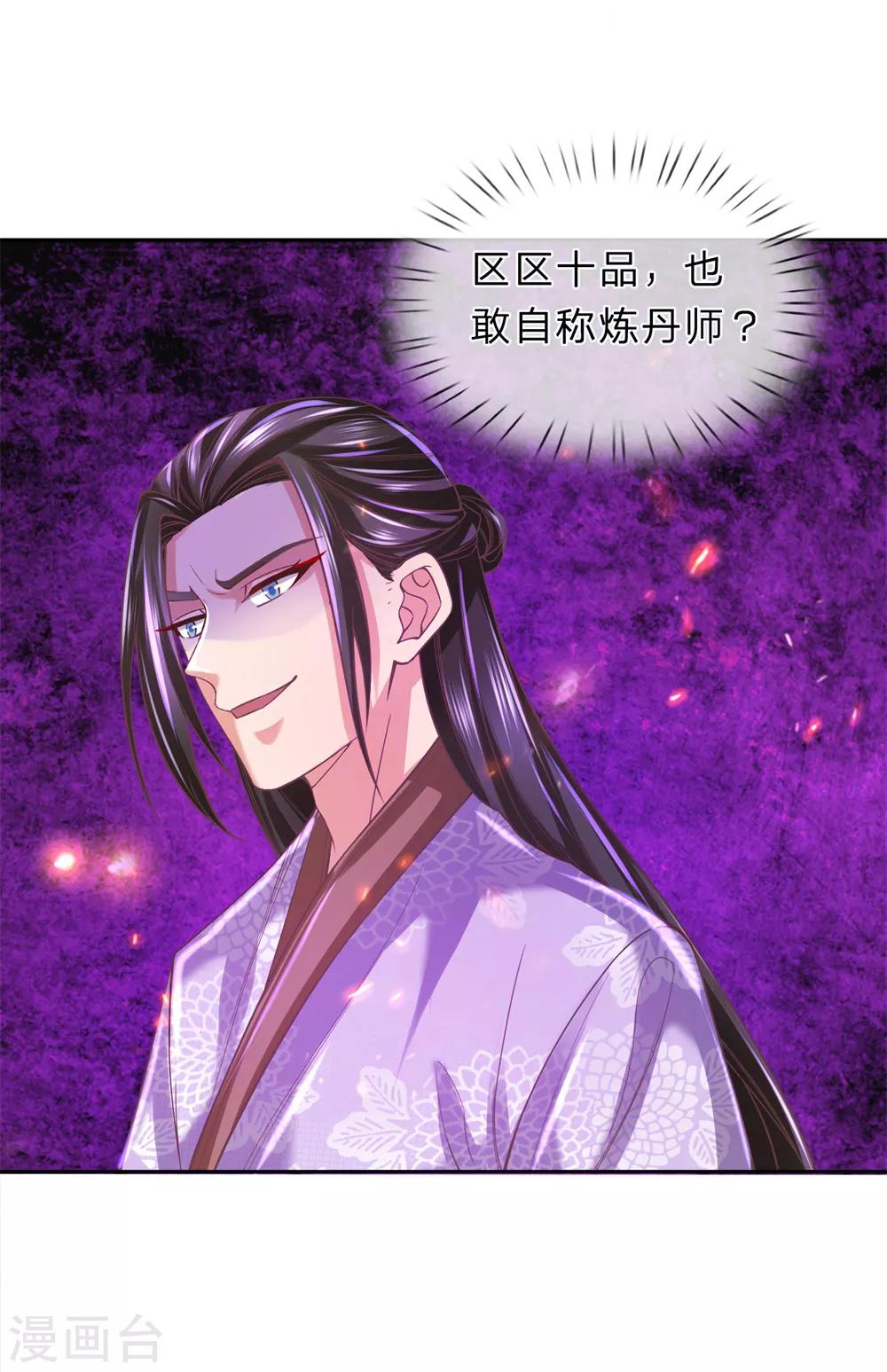第279话 沉迷丹药，追求长生15