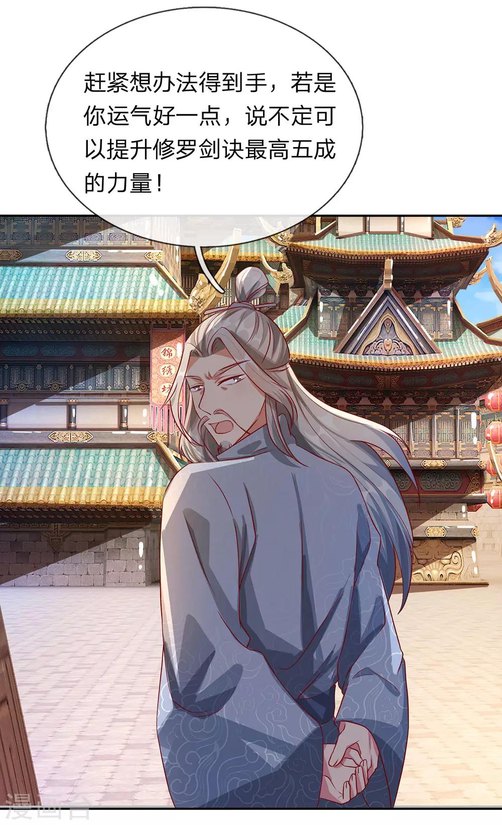 第94话 排名有异，剑诀错失23
