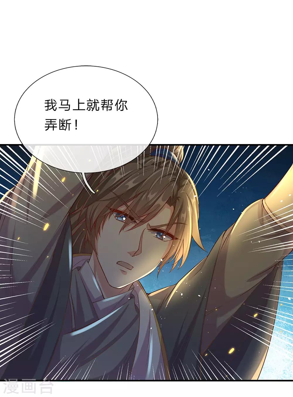 第152话 老祖附身，挣脱铁链17
