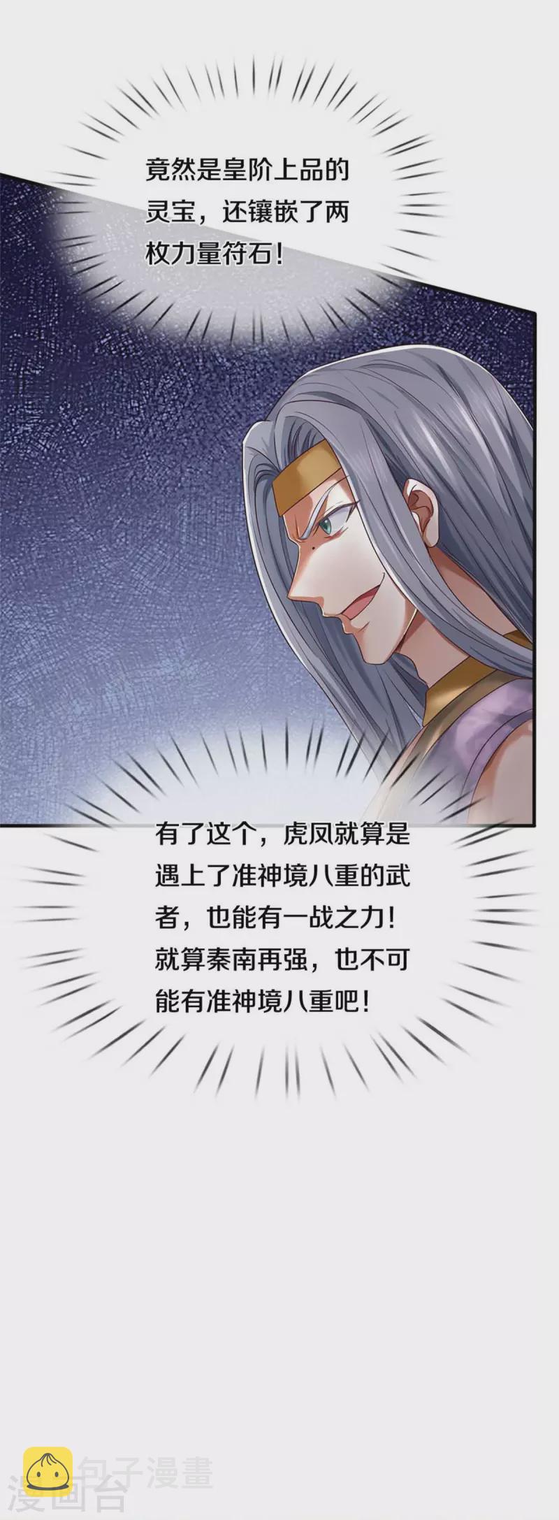 第561话 好大口气，拳力无敌31