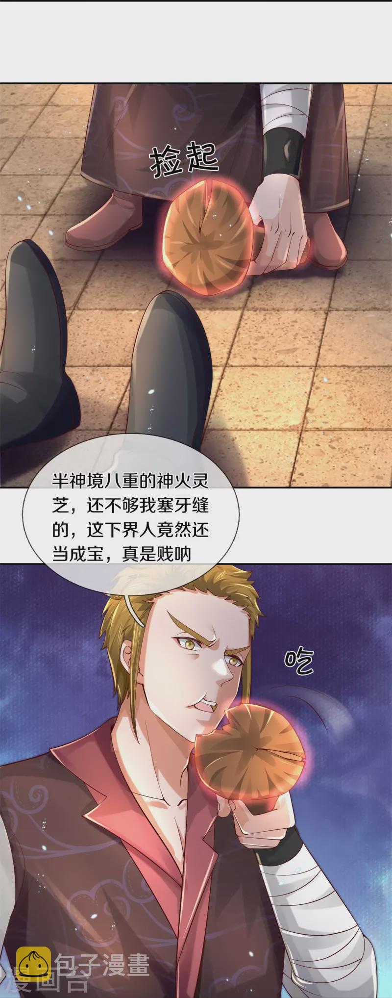第502话 杀人夺宝，神火灵芝28