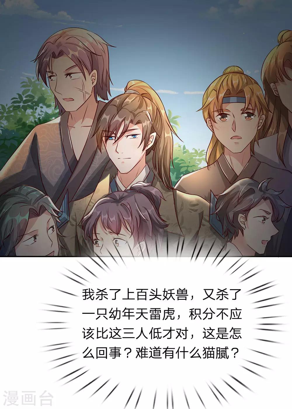 第94话 排名有异，剑诀错失9