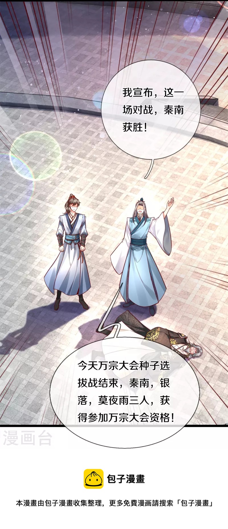 第531话 亲传弟子，共赢荣耀32