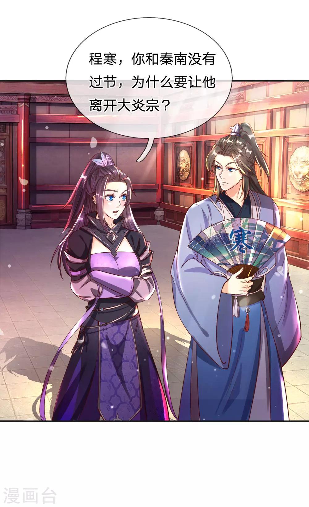 第204话 道出实情，保护东院8