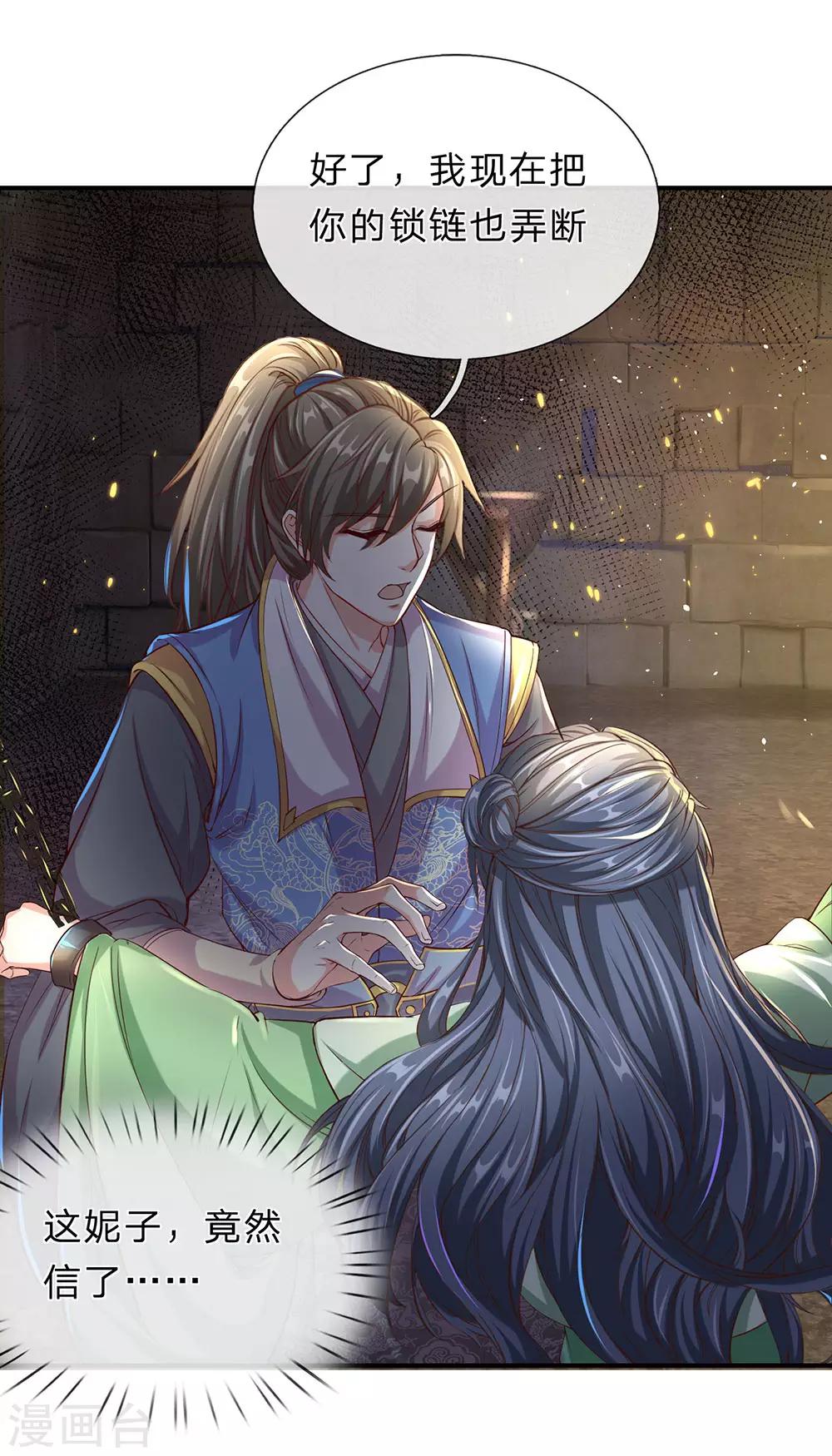 第152话 老祖附身，挣脱铁链14
