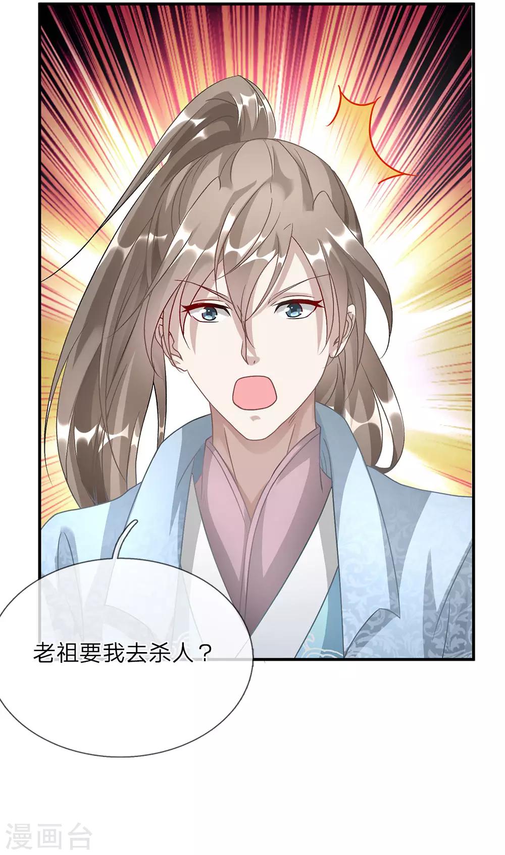 第29话 需生灵血，祭焚天剑8
