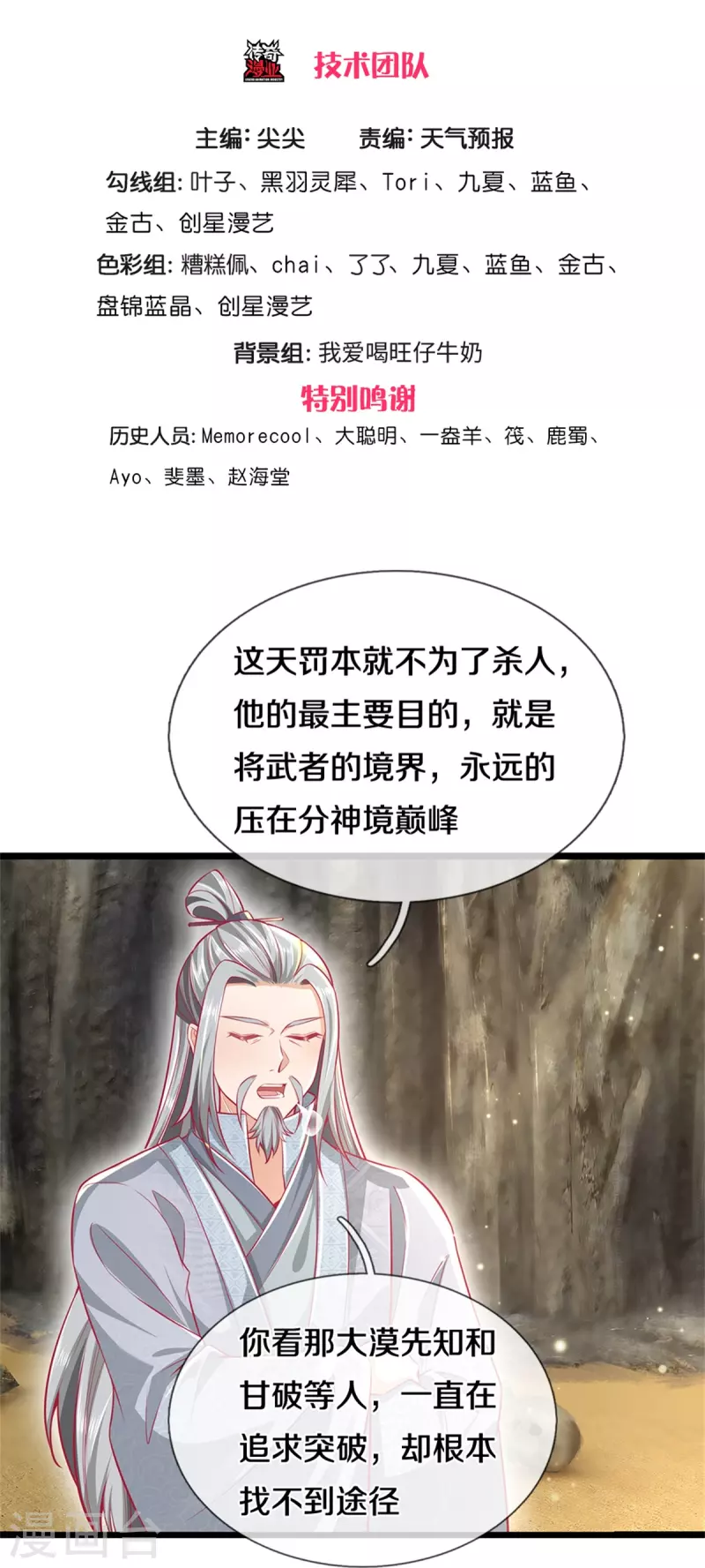 第418话 大漠绝景 再次相见2