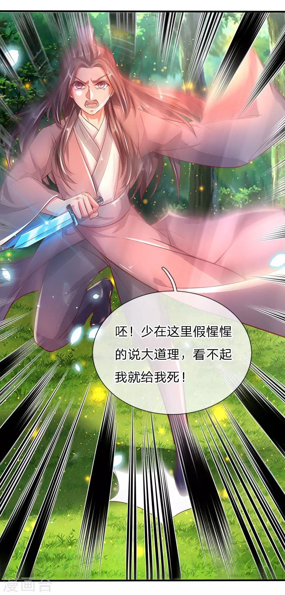 第224话 幕後操控，报仇雪恨8