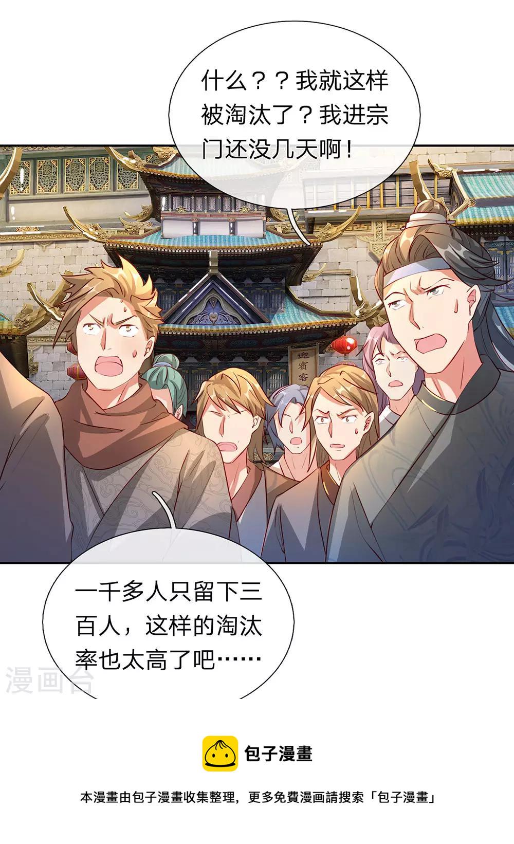第95话 被指作弊，失去资格10