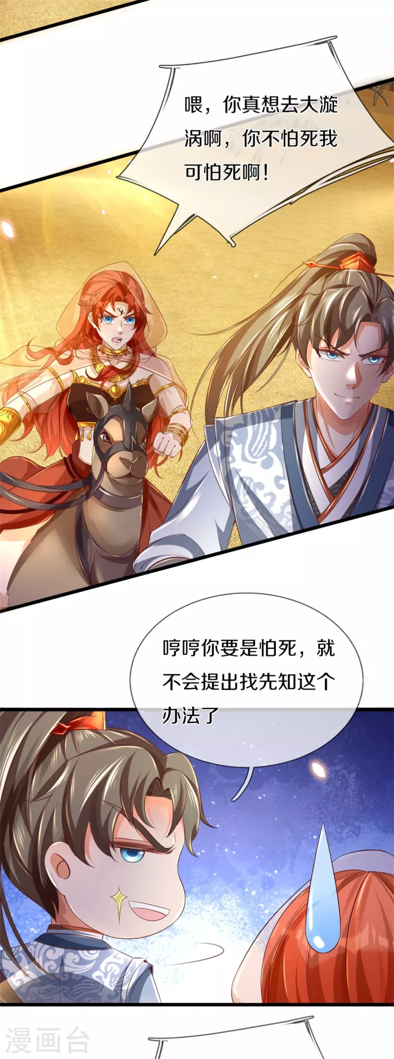 第381话 寻找先知，大漠旋涡16