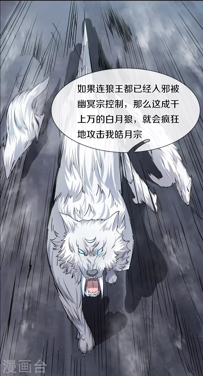 第433话 白月狼王，不足爲惧19