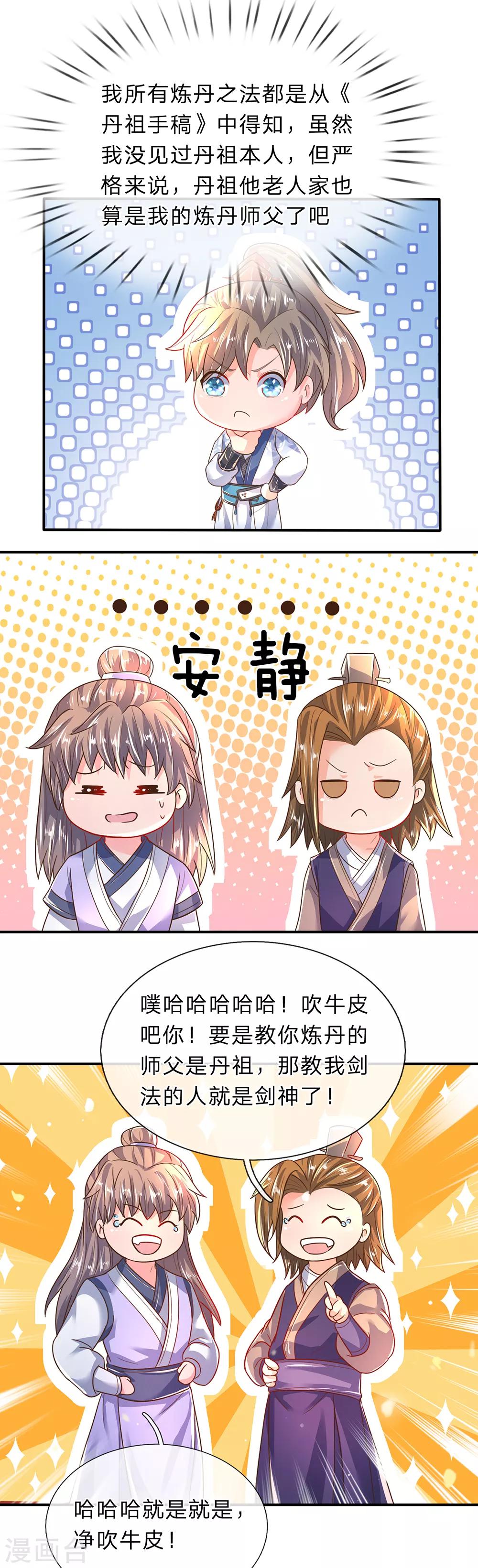 第207话 高人相授，爲所欲爲9