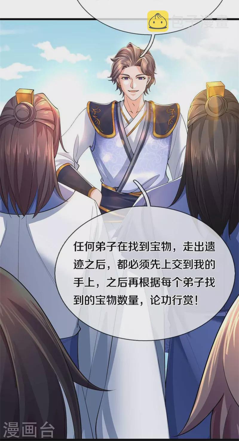 第501话 强者遗蹟，出发历练23