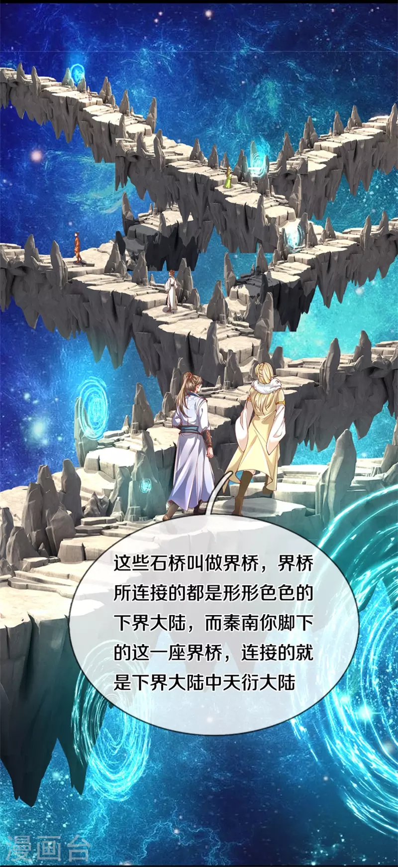 第472话 初见域主，摧毁界桥7