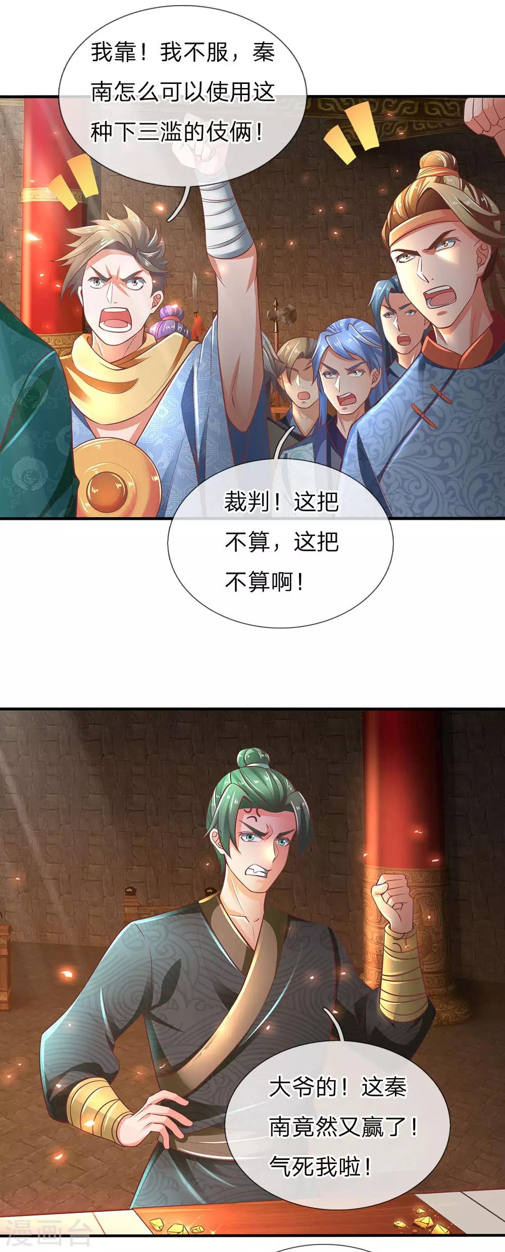 第311话 武场主人，亲自颁奖13