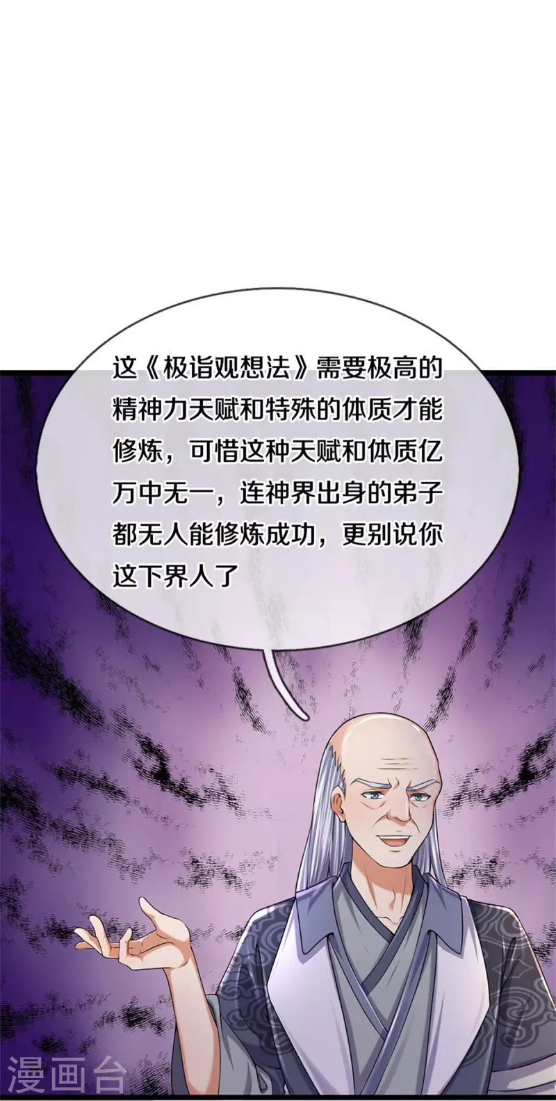 第482话 灵宝秘籍，手到擒来25