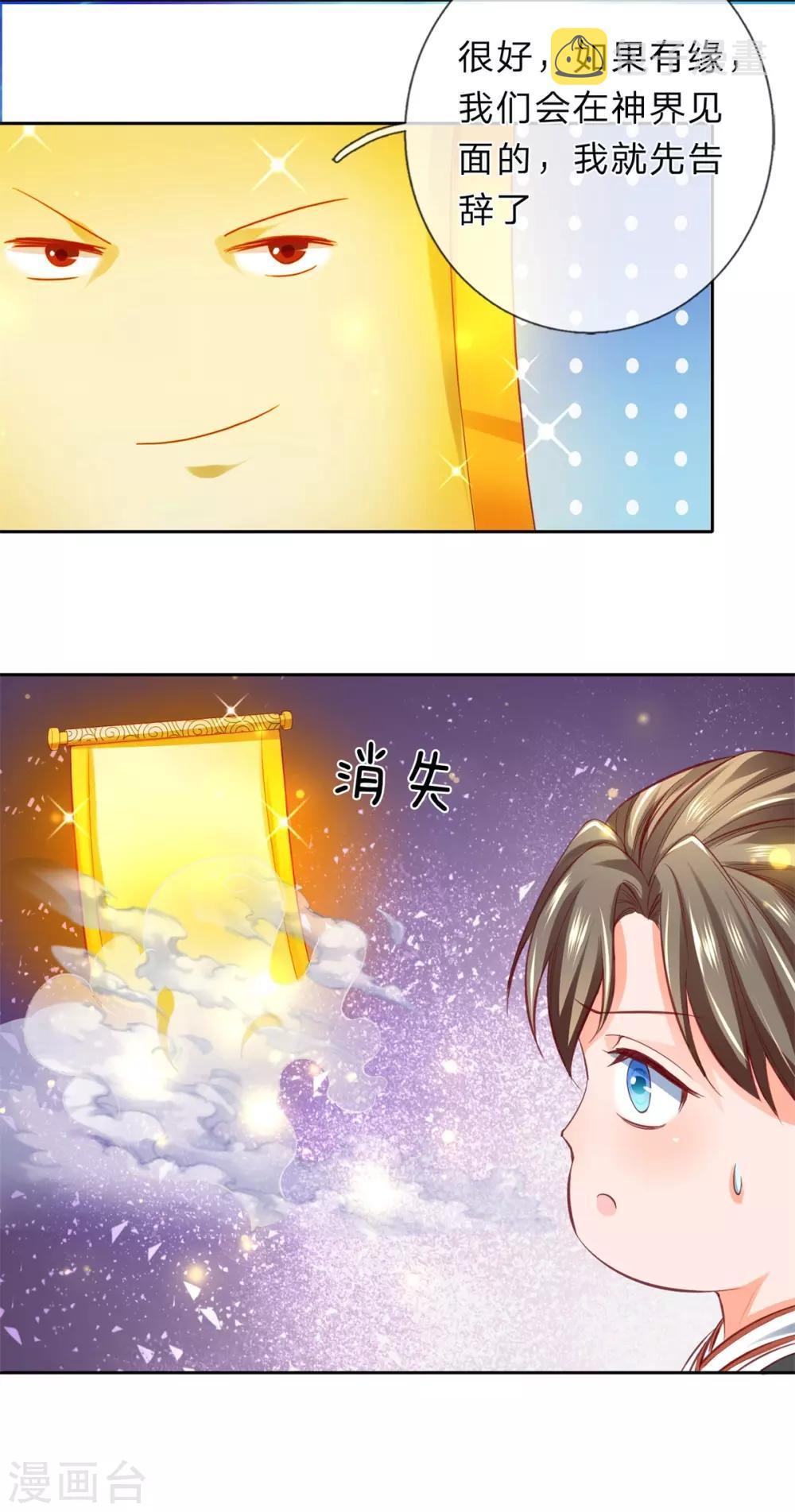 第263话 突破桎梏，目标神界4