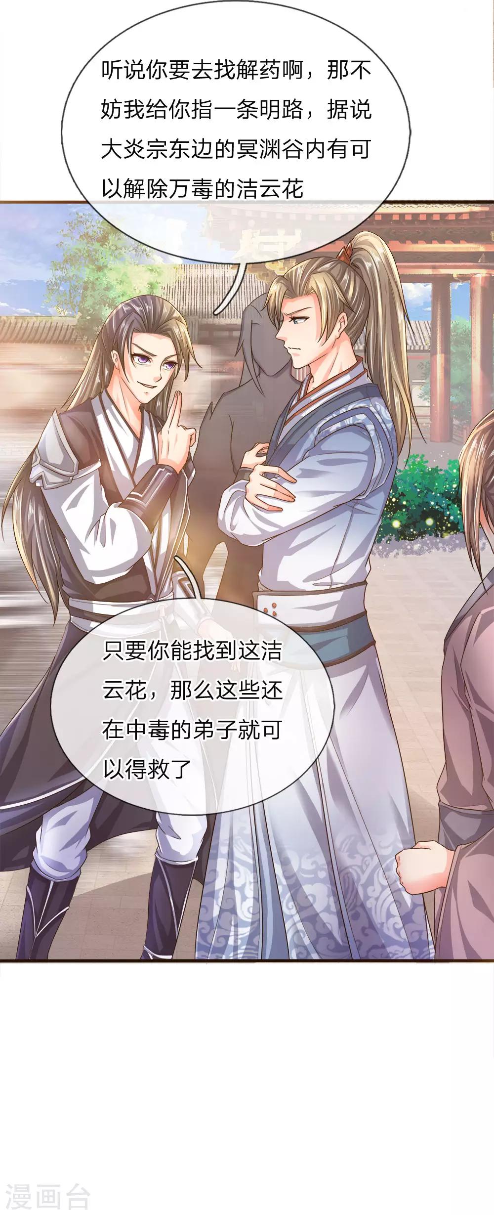 第219话 寻找解药，前路凶险8