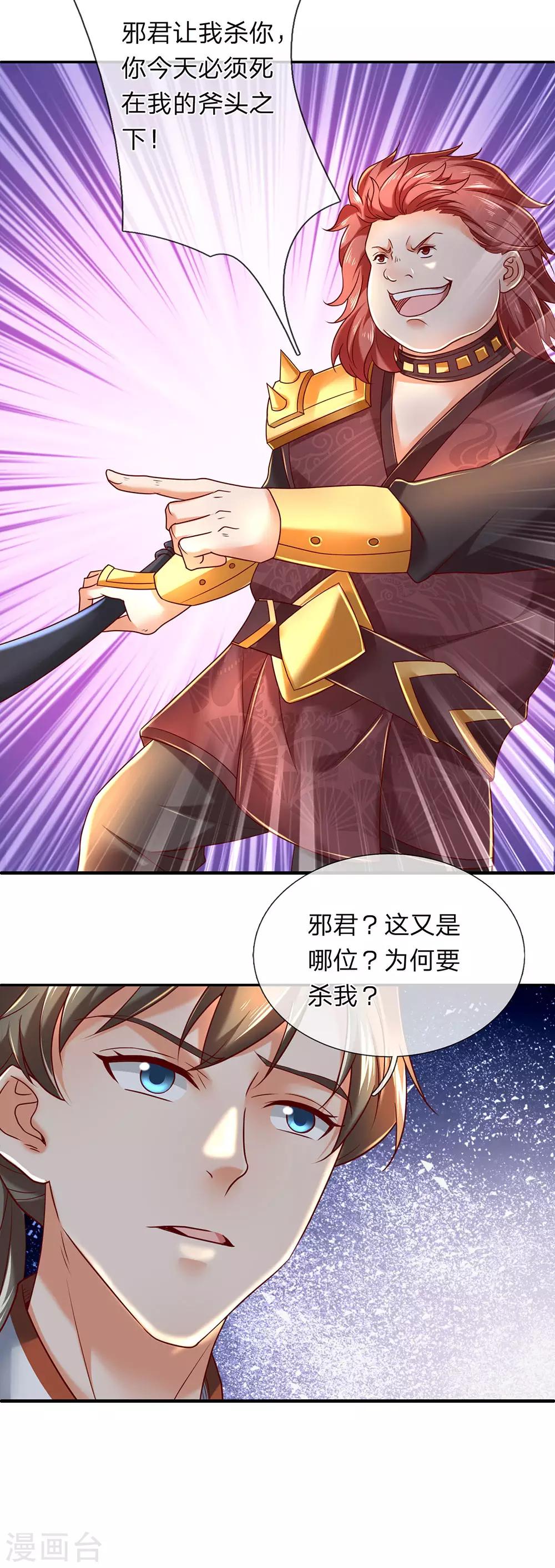 第309话 邪君是谁，爲何杀我4