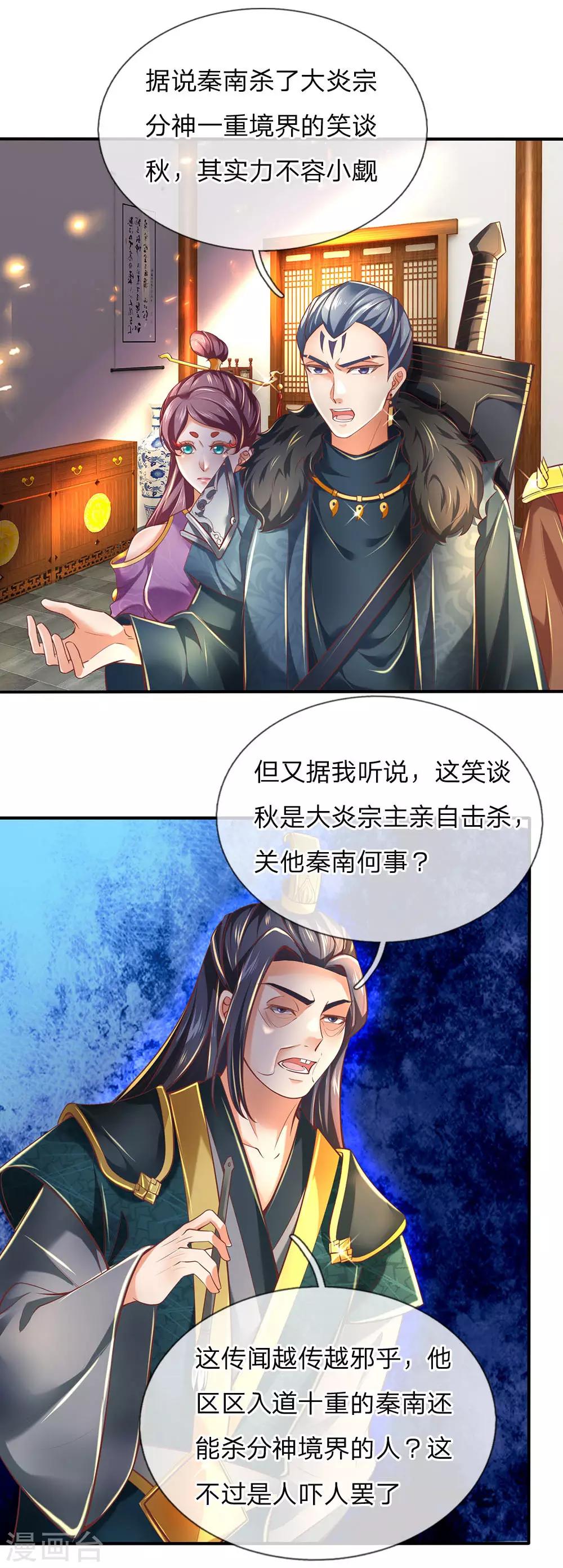 第297话 三人之力，击杀秦南13