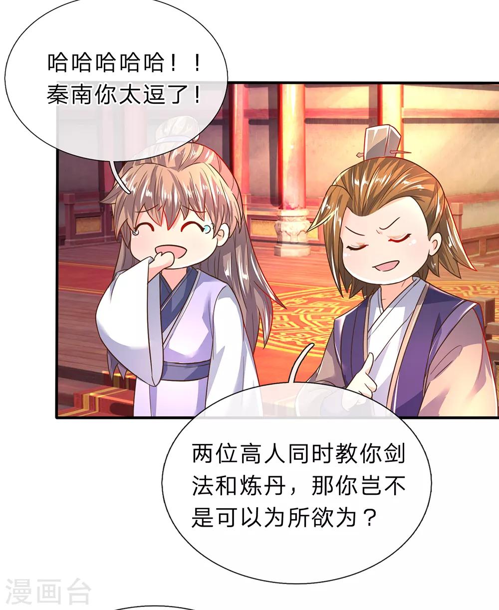 第207话 高人相授，爲所欲爲12