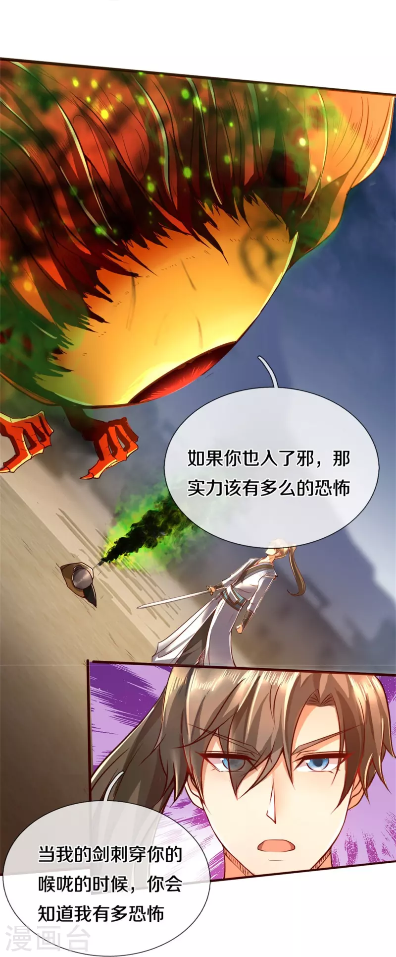 第423话 邪眼再现，若云危急13