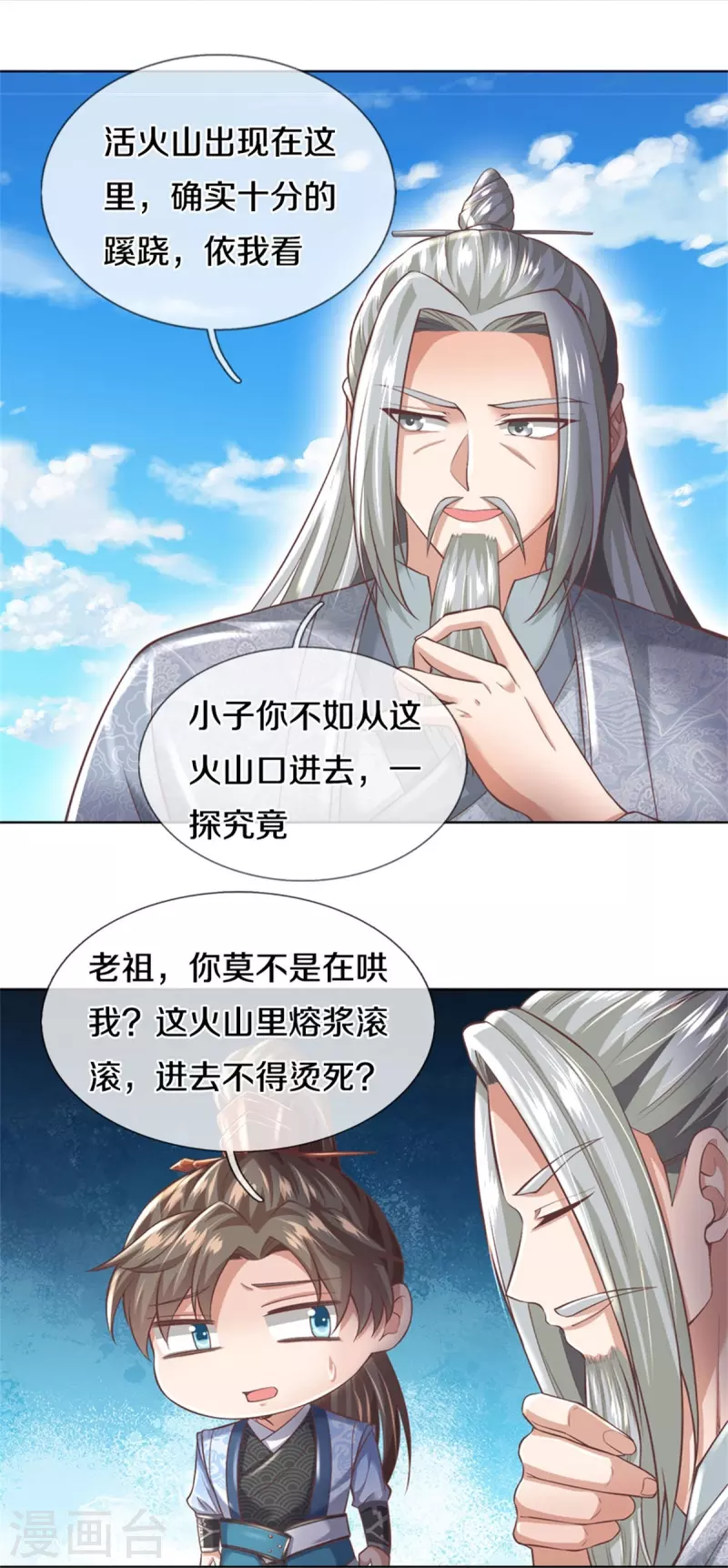 第444话 万里冰封，火山入口20