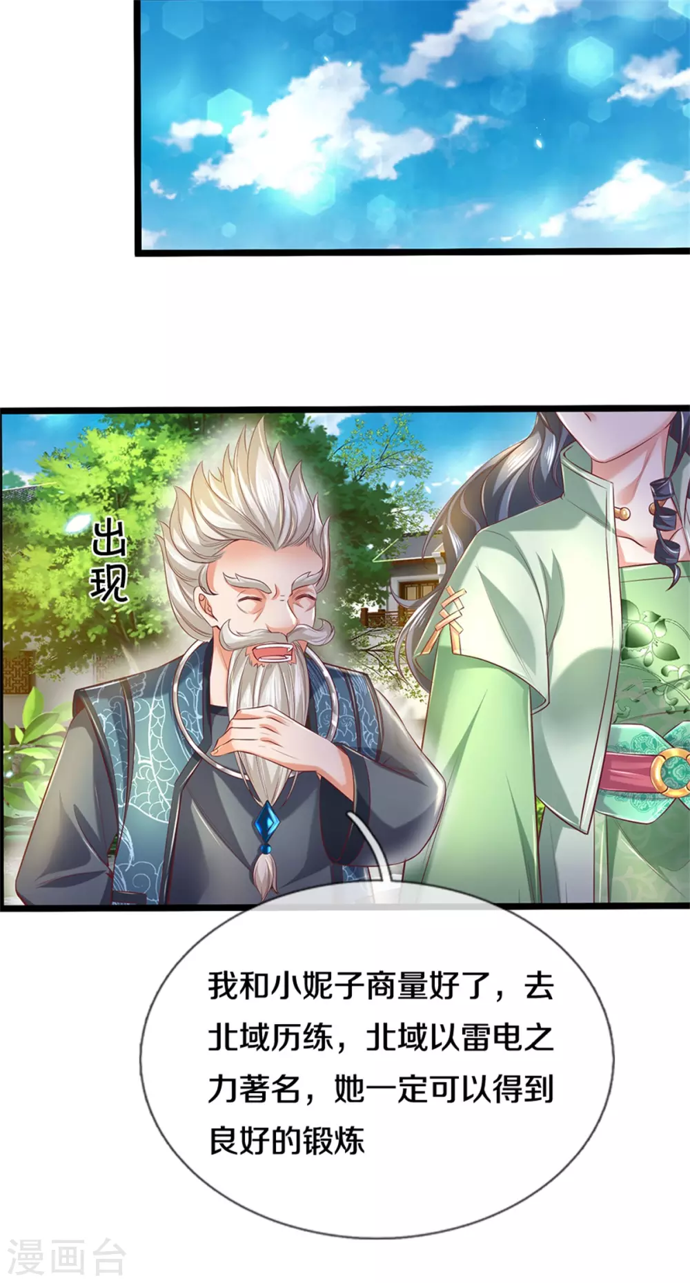 第365话 大周女皇，不负韶华11