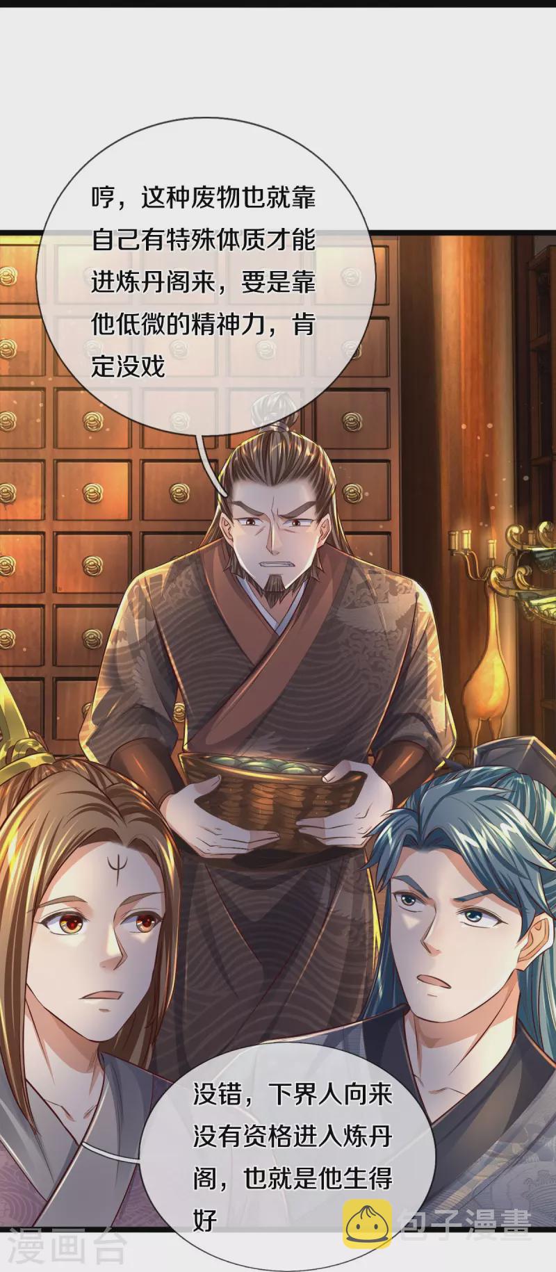 第543话 炼丹教学，天赋惊人35
