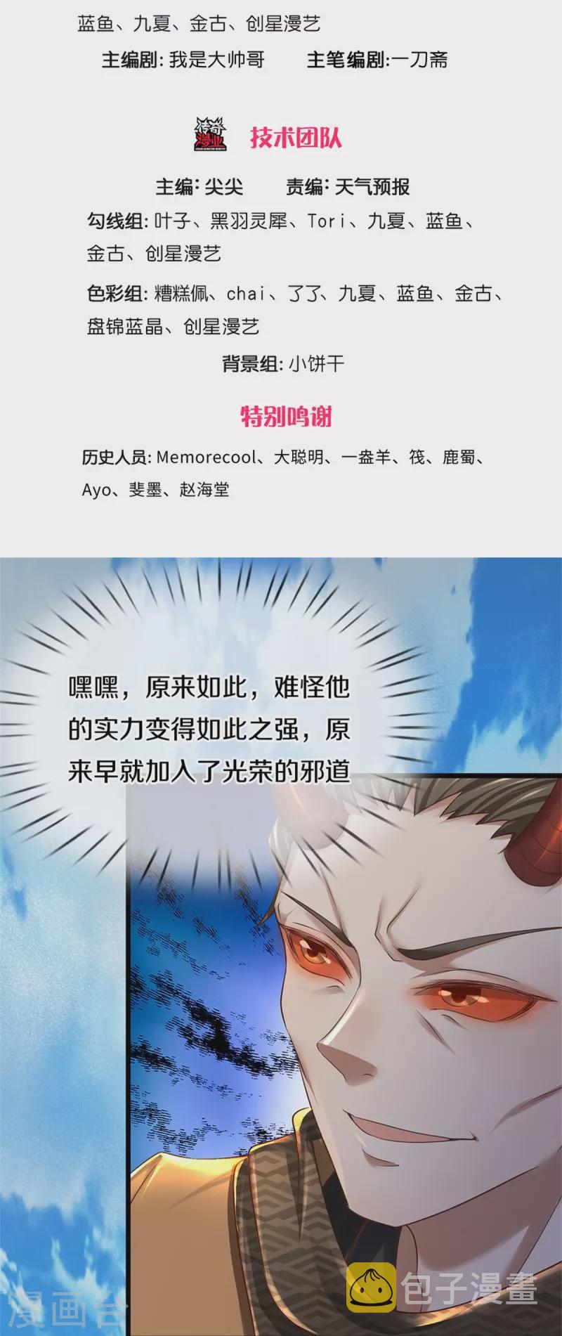 第423话 邪眼再现，若云危急2
