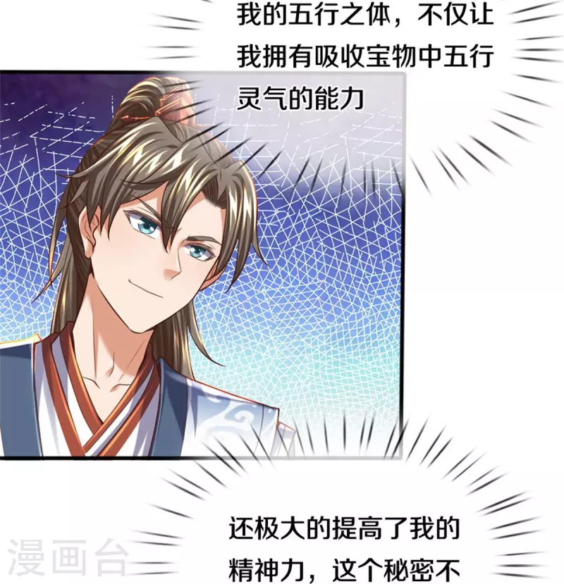 第509话 龙凤相搏，灭杀沈猎18