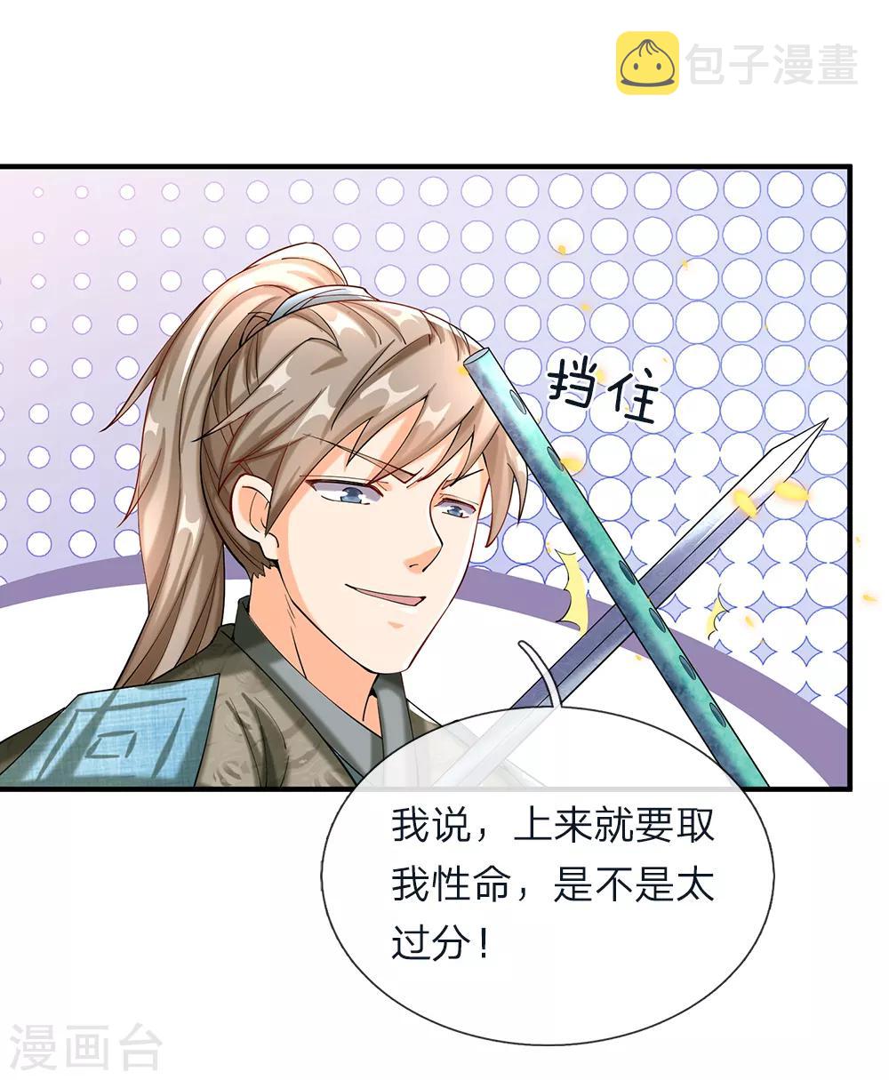 第83话 笛声悠扬，匕首凶险2