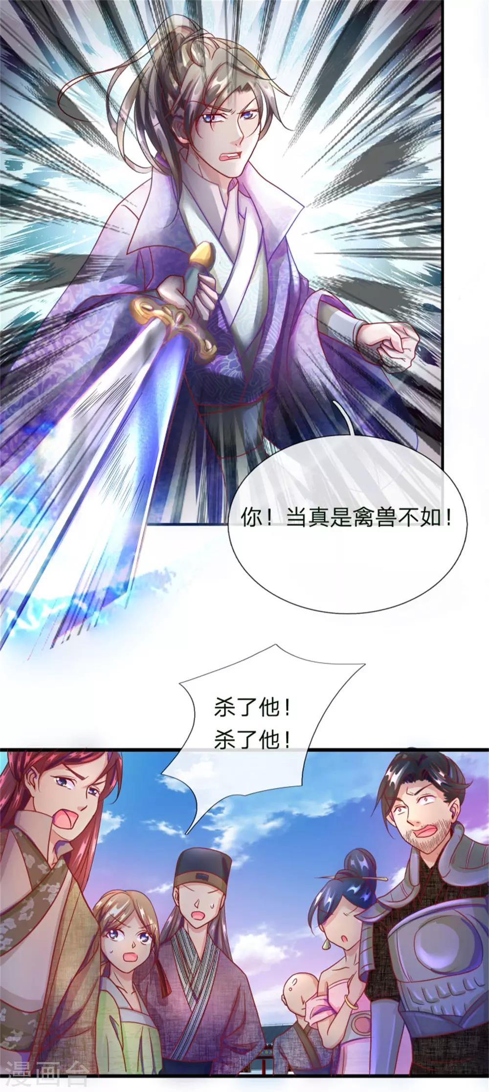 第54话 伤害妇孺，不知耻廉13