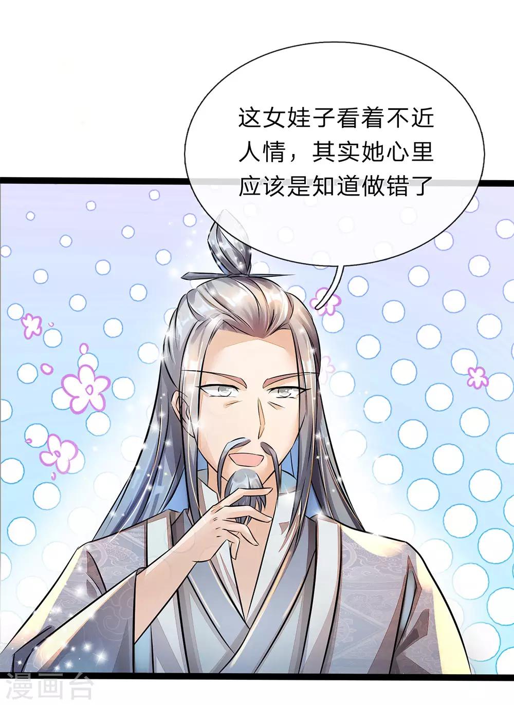 第168话 护身玉符，赔礼道歉19