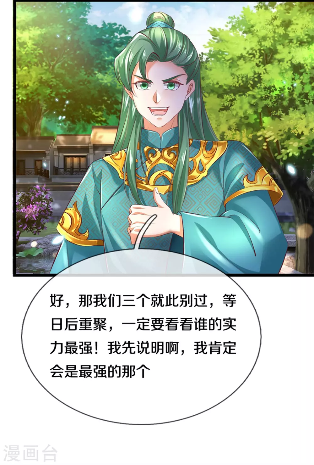 第365话 大周女皇，不负韶华17