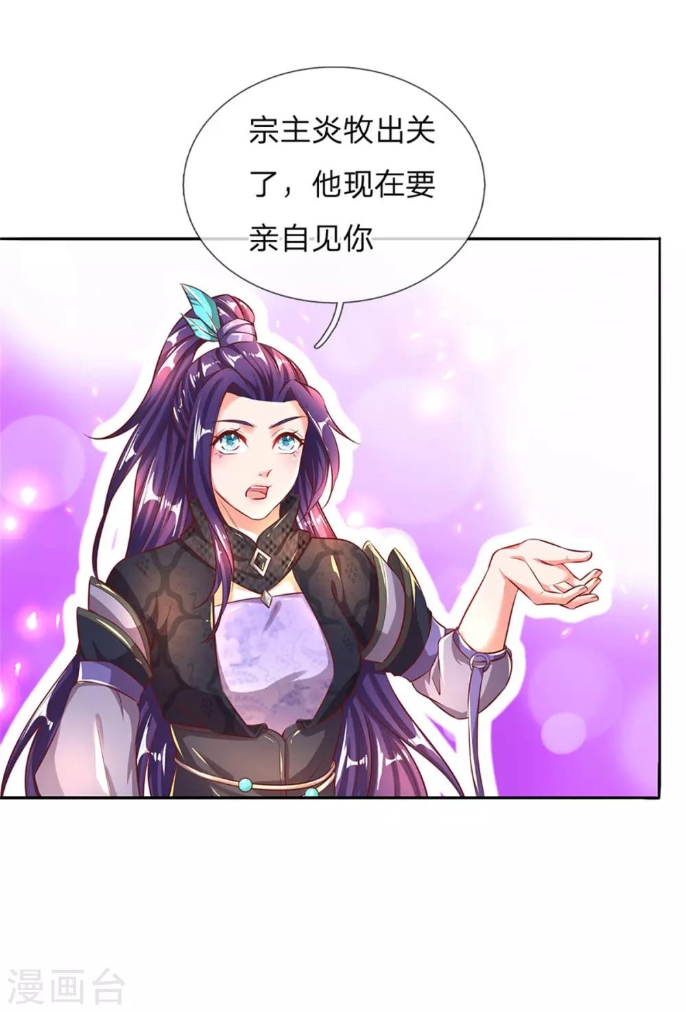 第241话 觐见宗主，竟是熟人5
