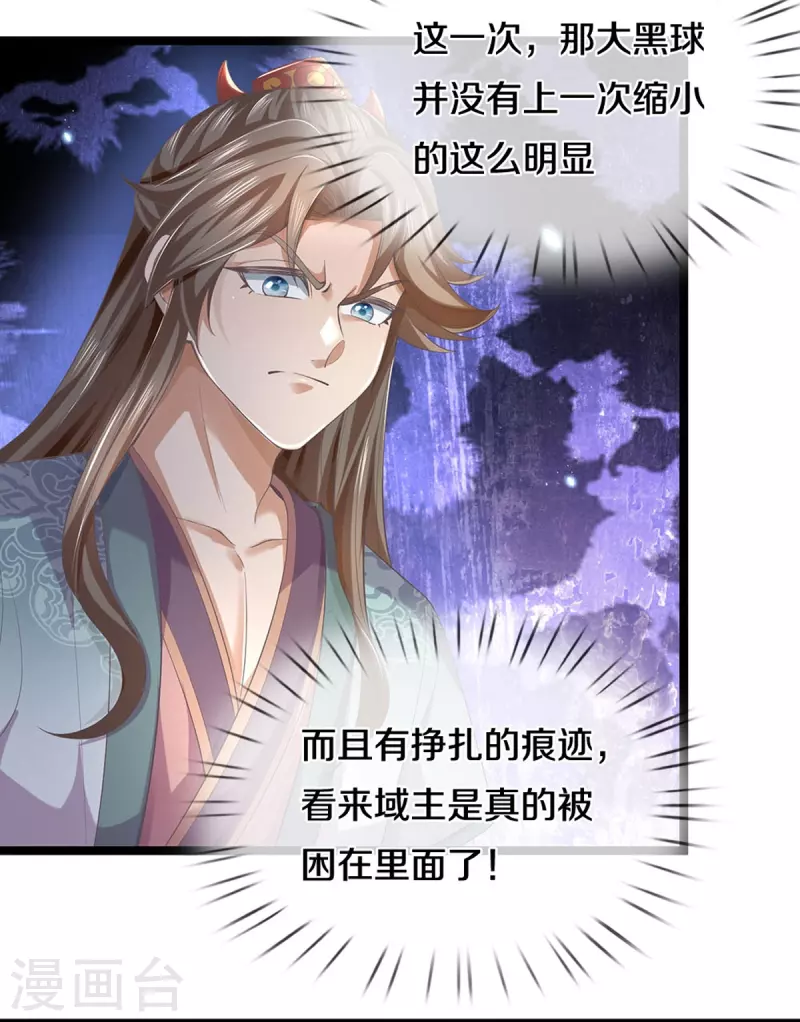 第580话 了结域主，同归於尽11