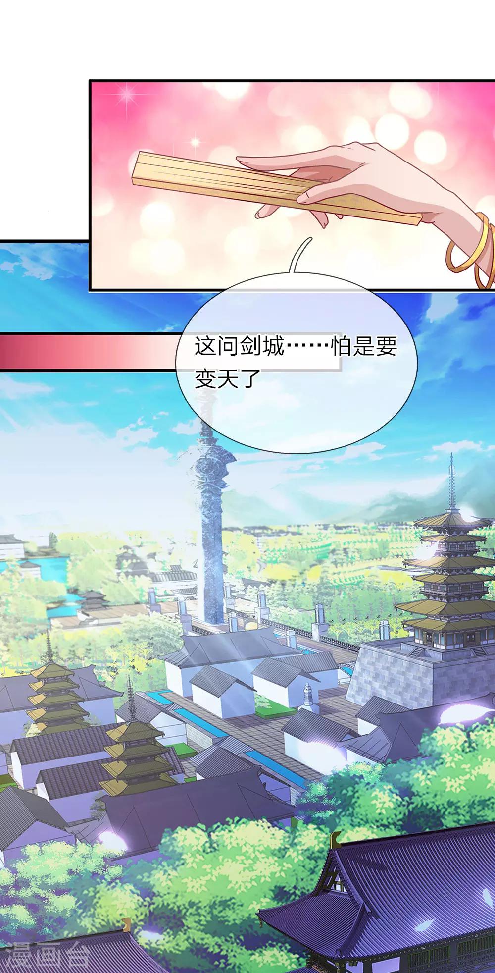 第25话 问剑城中，是要变天12