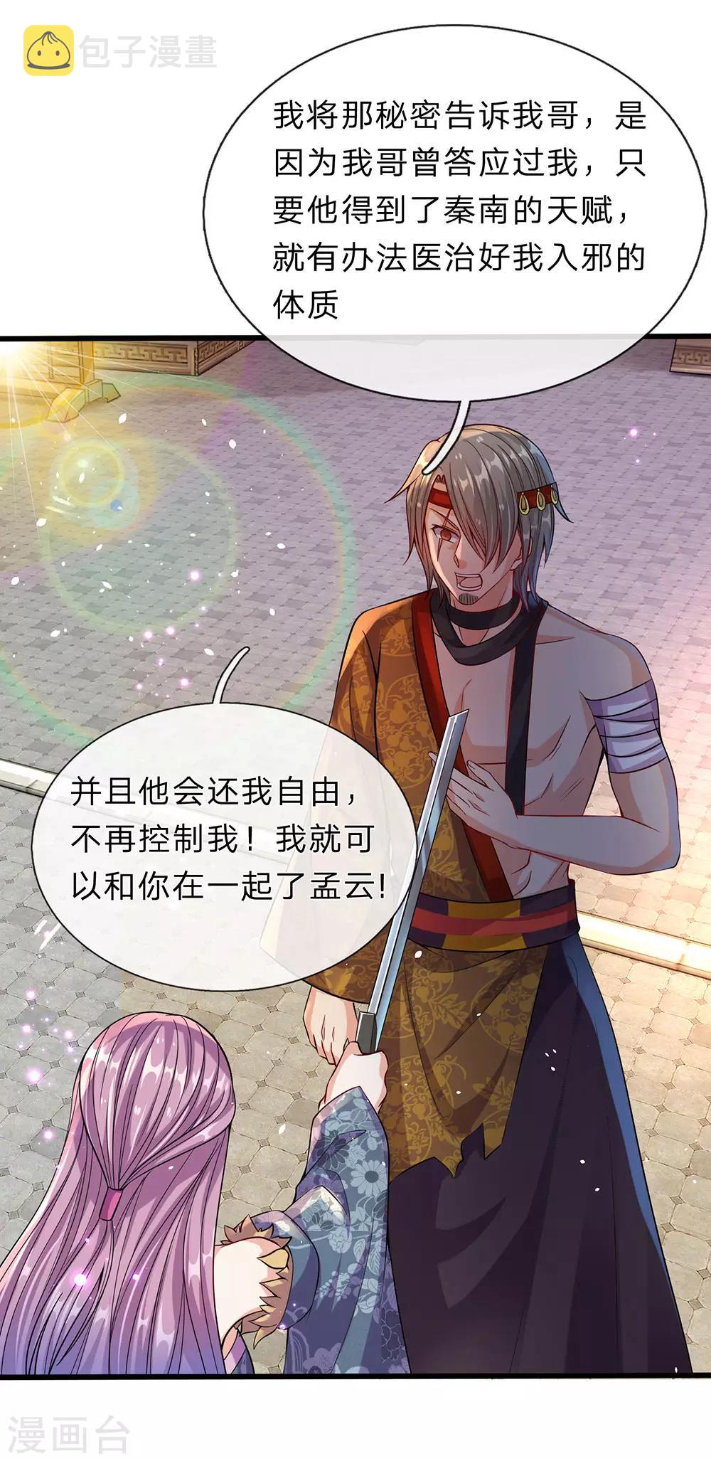 第169话 当面对质，再入邪道5