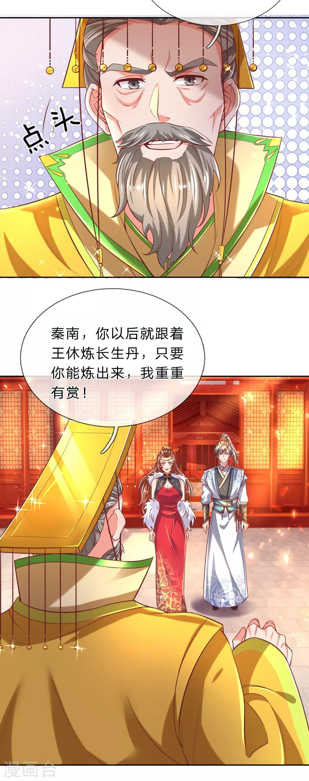 第280话 内忧外困，皇室渐微4