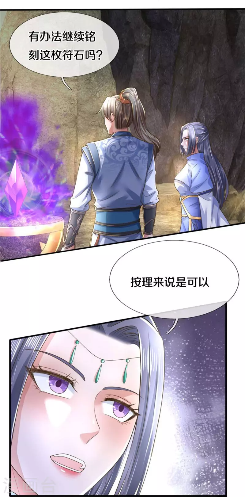 第518话 崖壁寻宝，法术祭炼26