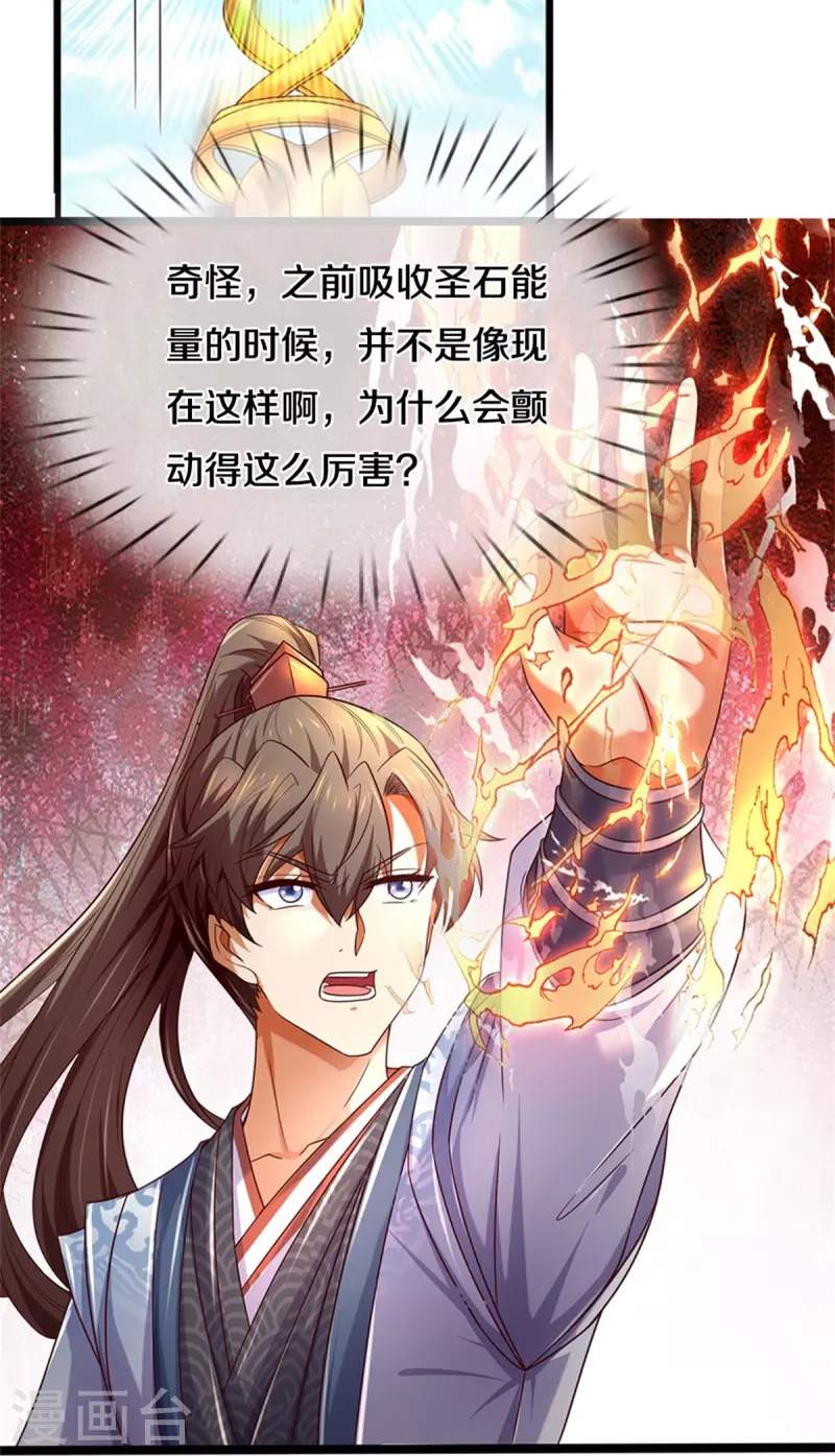第582话 元阳易主，邪魔入侵36