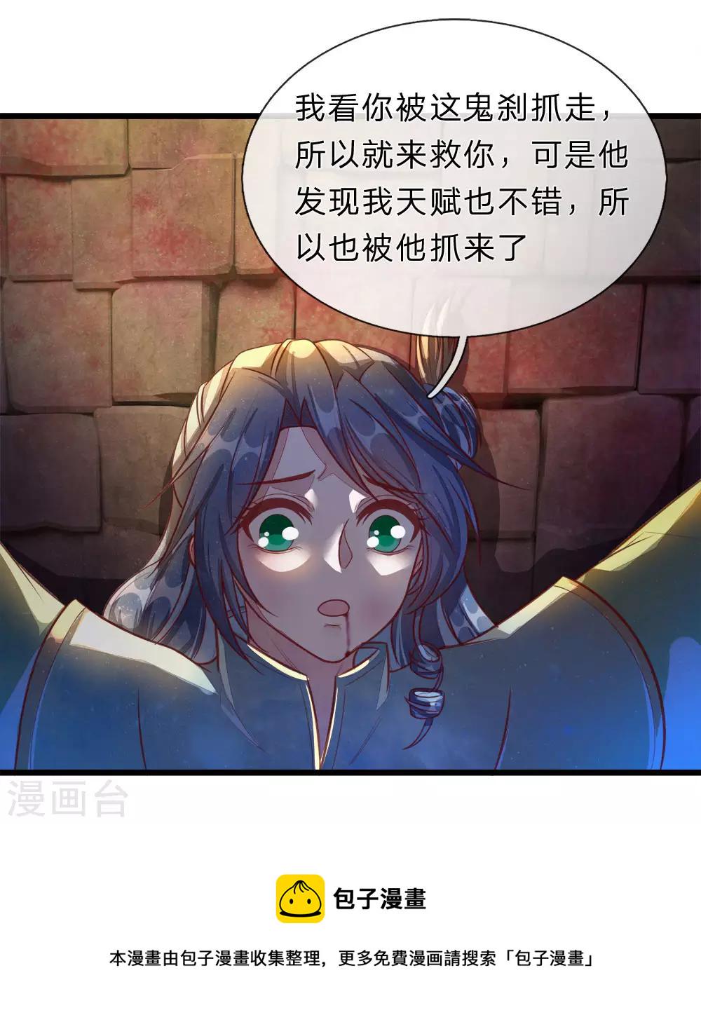 第151话 一己私利，牺牲弟子13