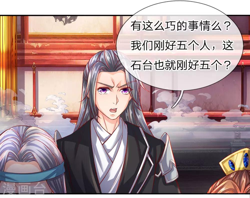 第251话 五座石台，对应五人19