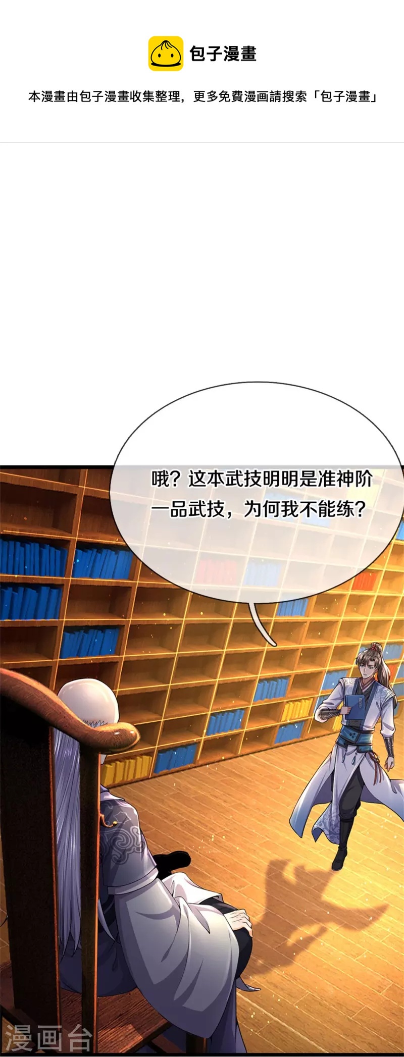 第482话 灵宝秘籍，手到擒来24