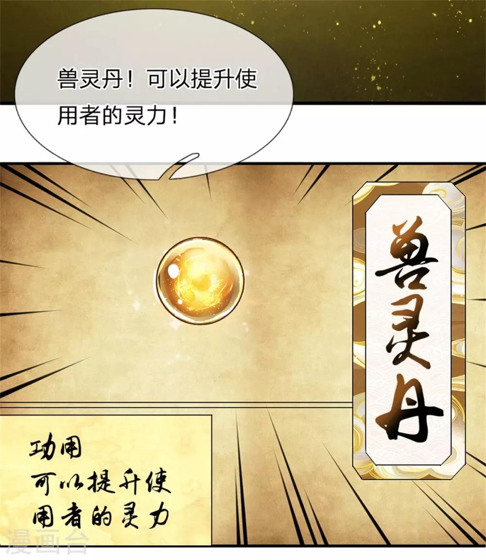 第331话 兽核兽骨，兽灵丹成22