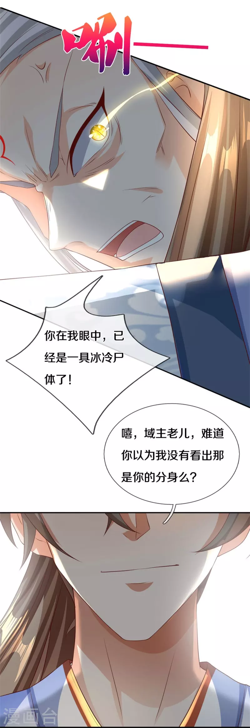 第582话 元阳易主，邪魔入侵11