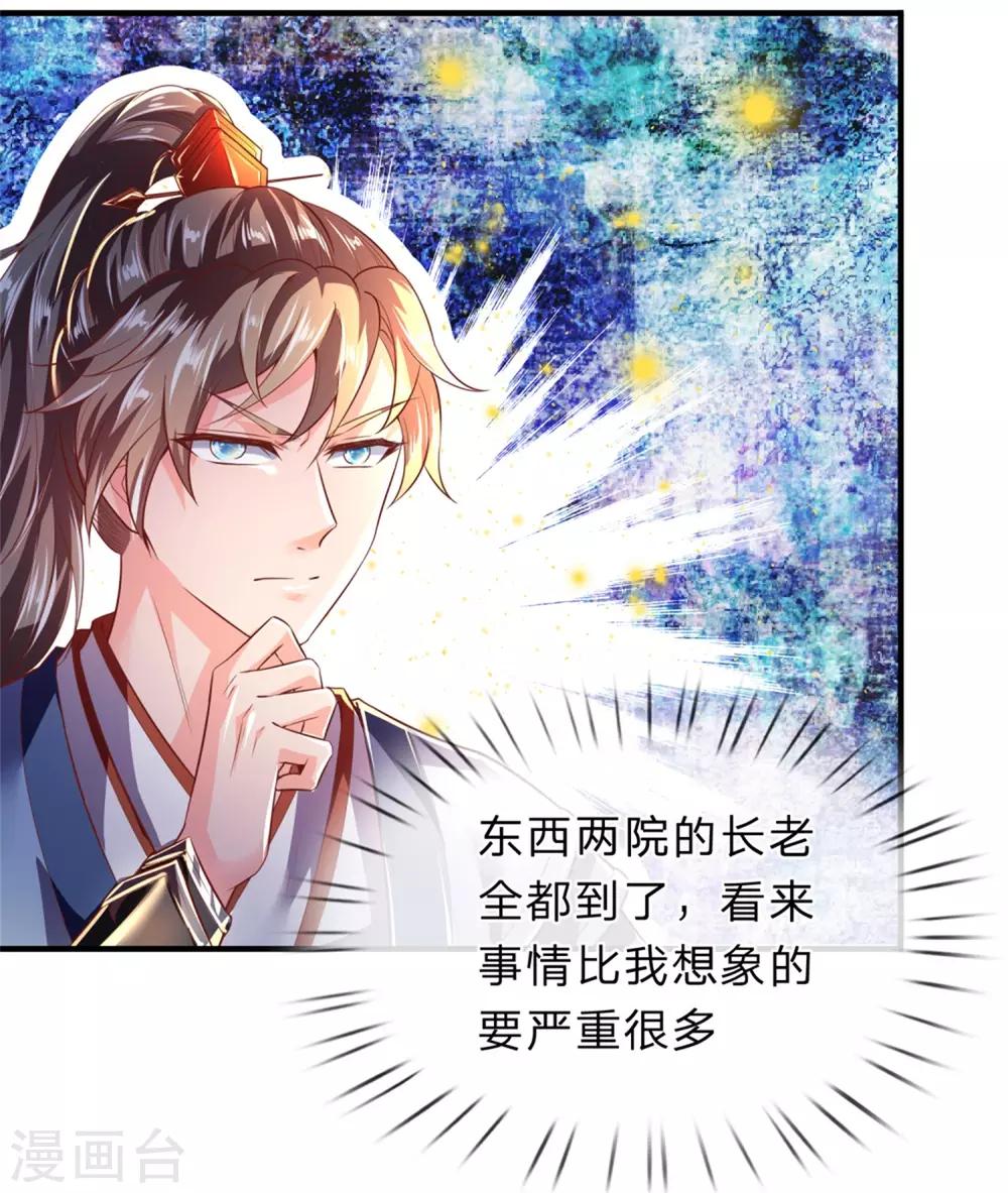 第217话 长老齐聚，旁听会议11